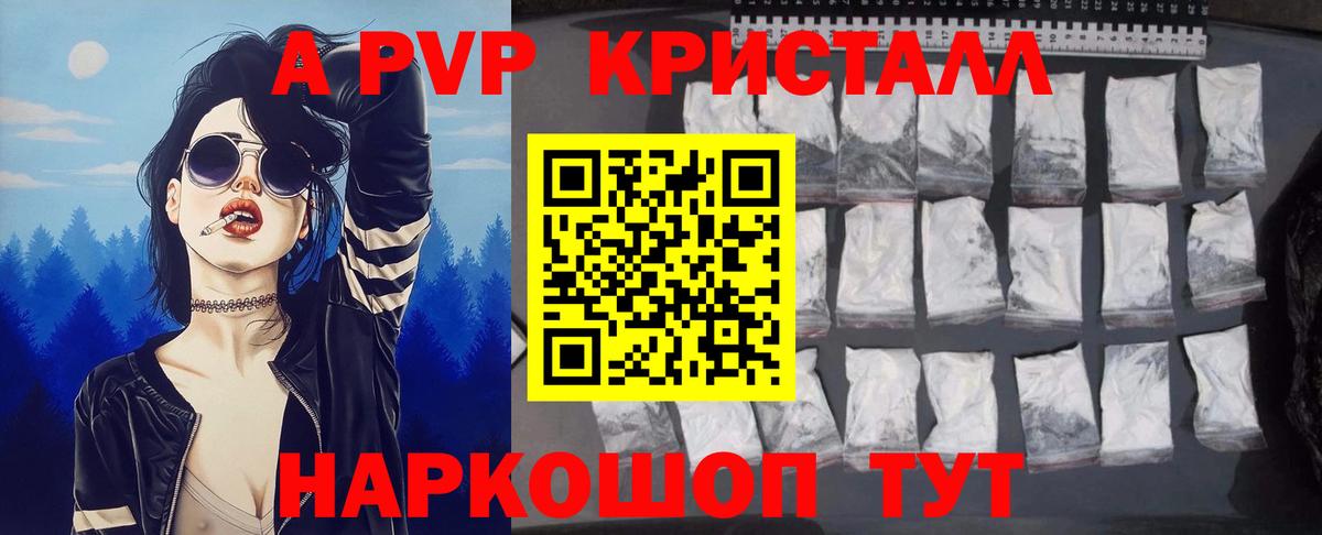 Ачхой-Мартан  Альфа ПВП Соль  Вход с VPN  А ПВП Crystall  Альфа ПВП VHQ 