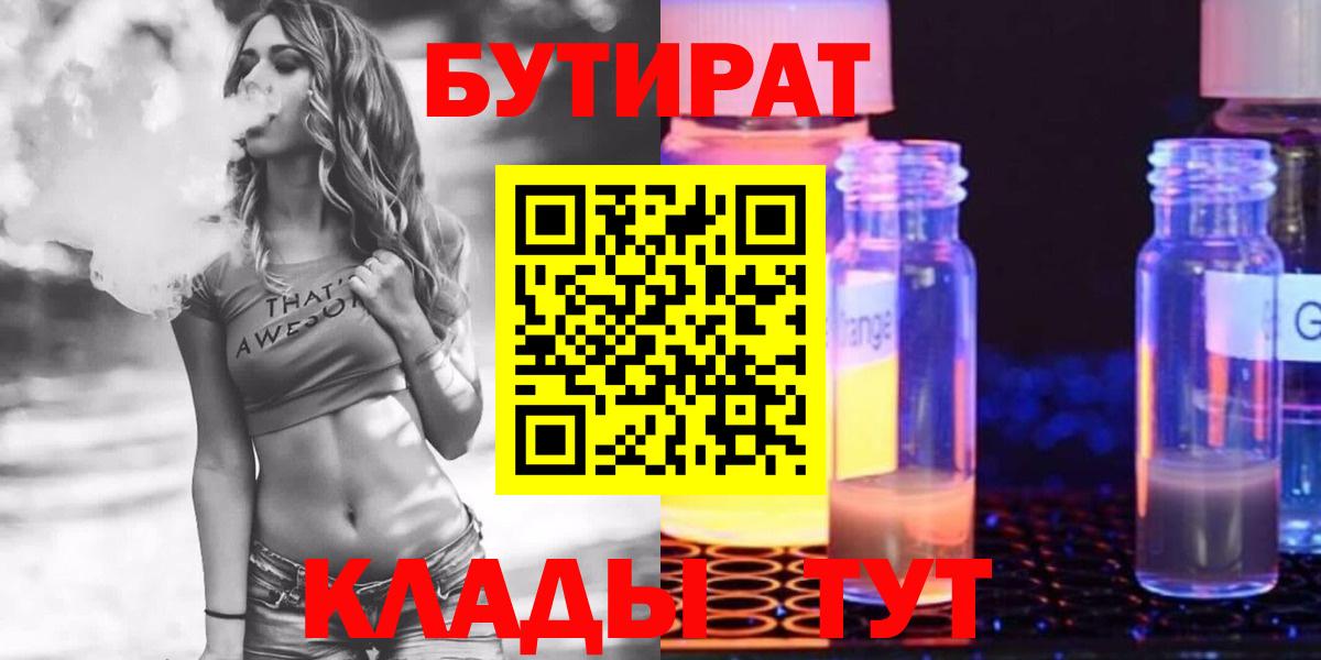 Бутират жидкий экстази Ачхой-Мартан