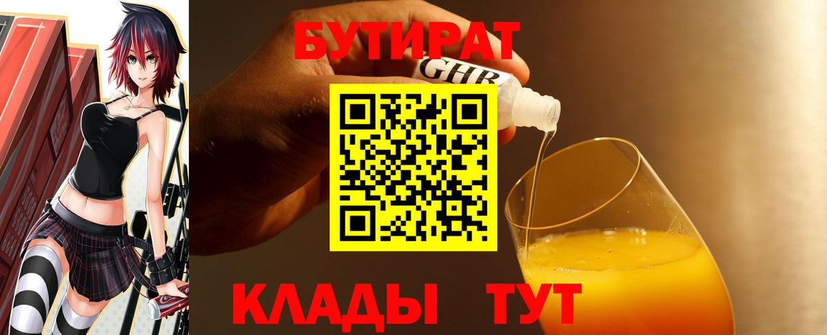 БУТИРАТ оксибутират  БУТИРАТ  Ачхой-Мартан  Вход с VPN 
