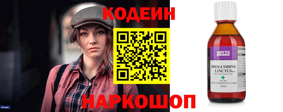 Кодеин Purple Drank  Вход с VPN  Codein Purple Drank  Ачхой-Мартан 