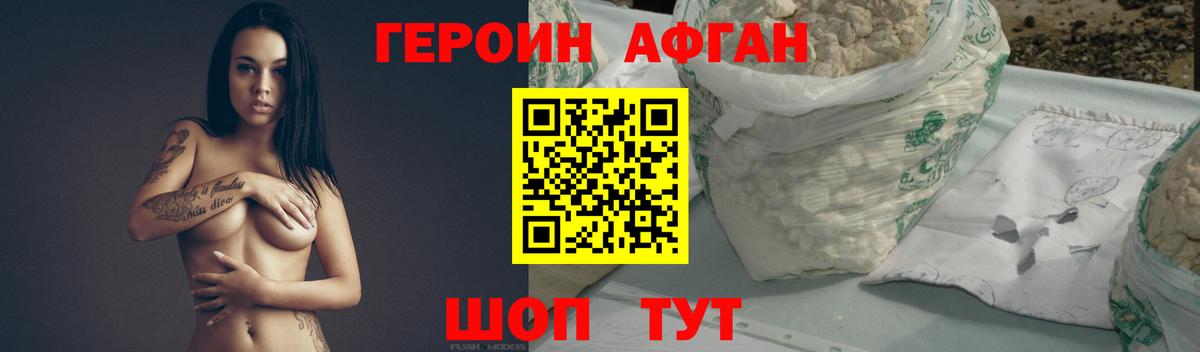 Героин белый  Вход с VPN  Ачхой-Мартан 