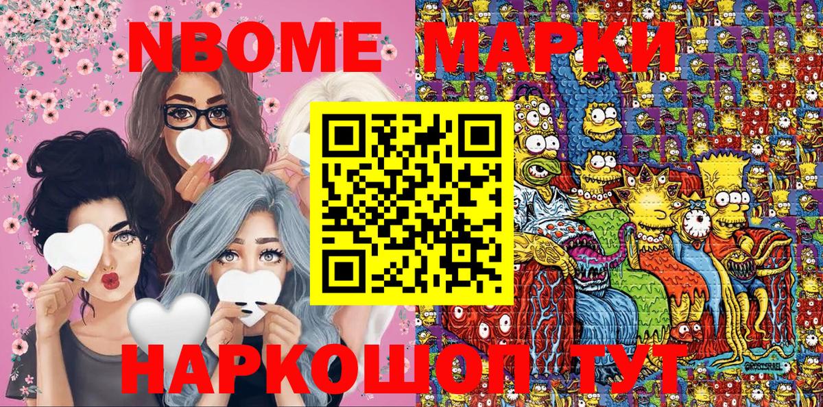 Марки N-bome  Вход с VPN  Ачхой-Мартан  Наркотические марки 1,5мг 